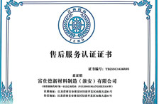 五星级售后服务认证证书