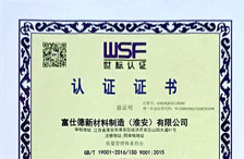 质量管理体系认证证书（ISO 9001）
